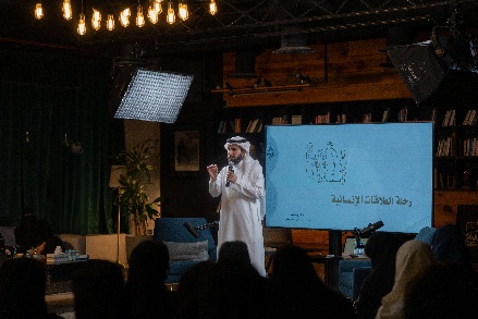 رحلة العلاقات الإنسانية