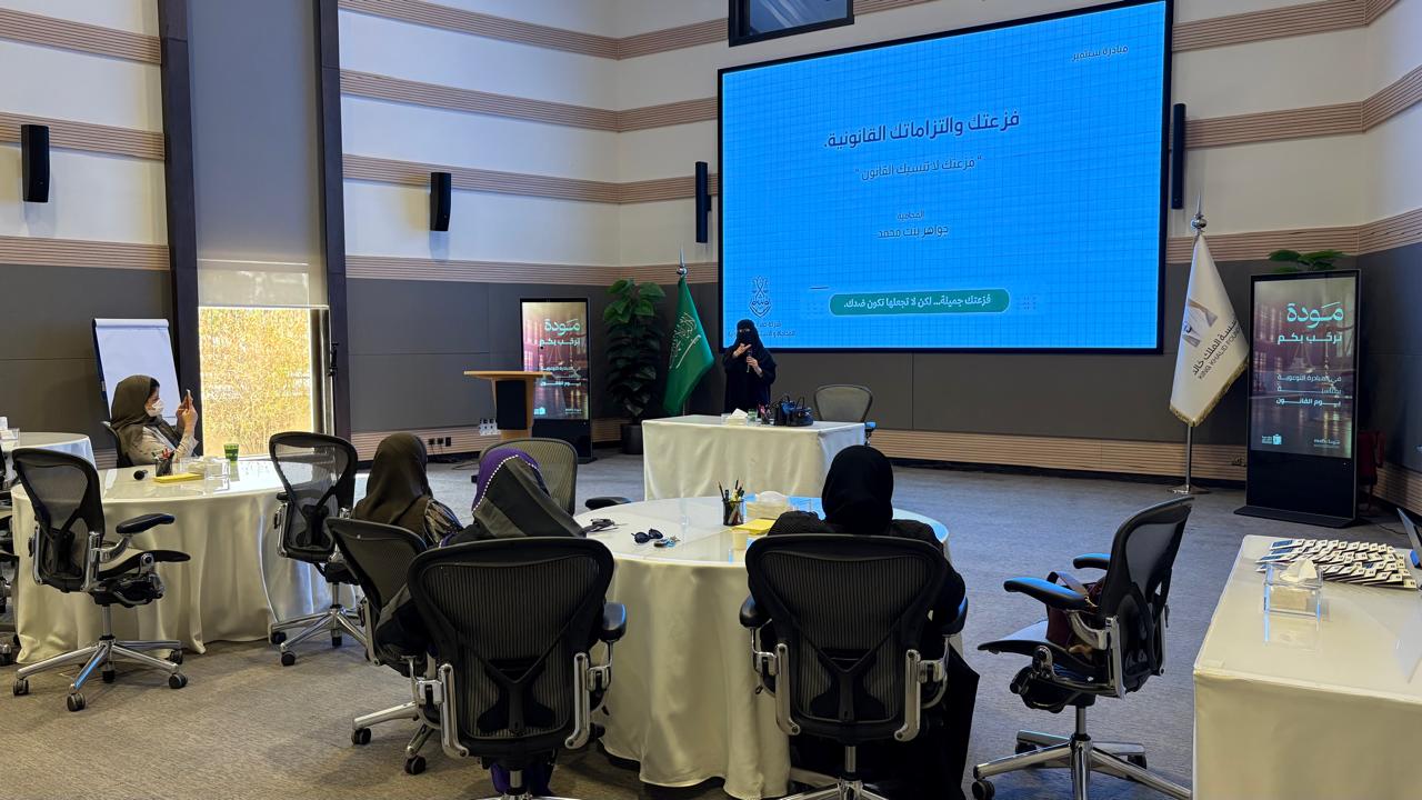 ملتقى اليوم العالمي للقانون
