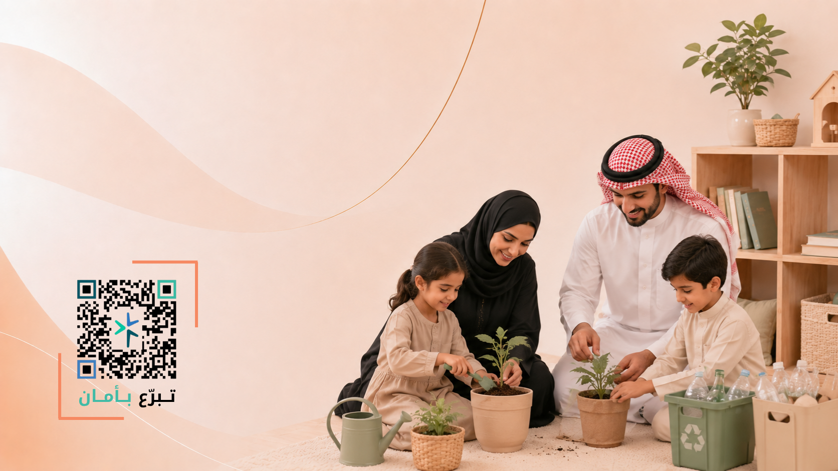 الأسرة الخضراء